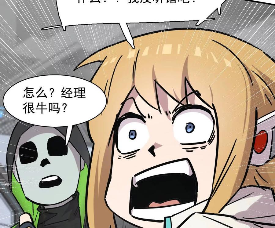江思先生 176话 僵尸经理 第54页