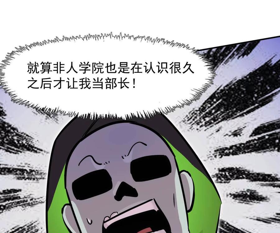江思先生 176话 僵尸经理 第59页