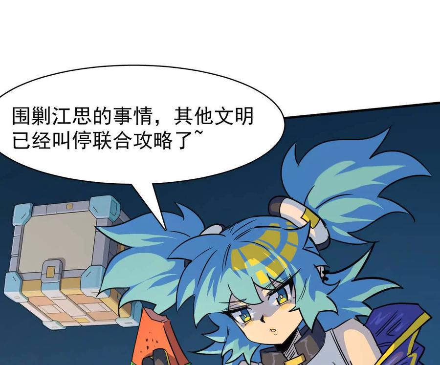 江思先生 176话 僵尸经理 第83页