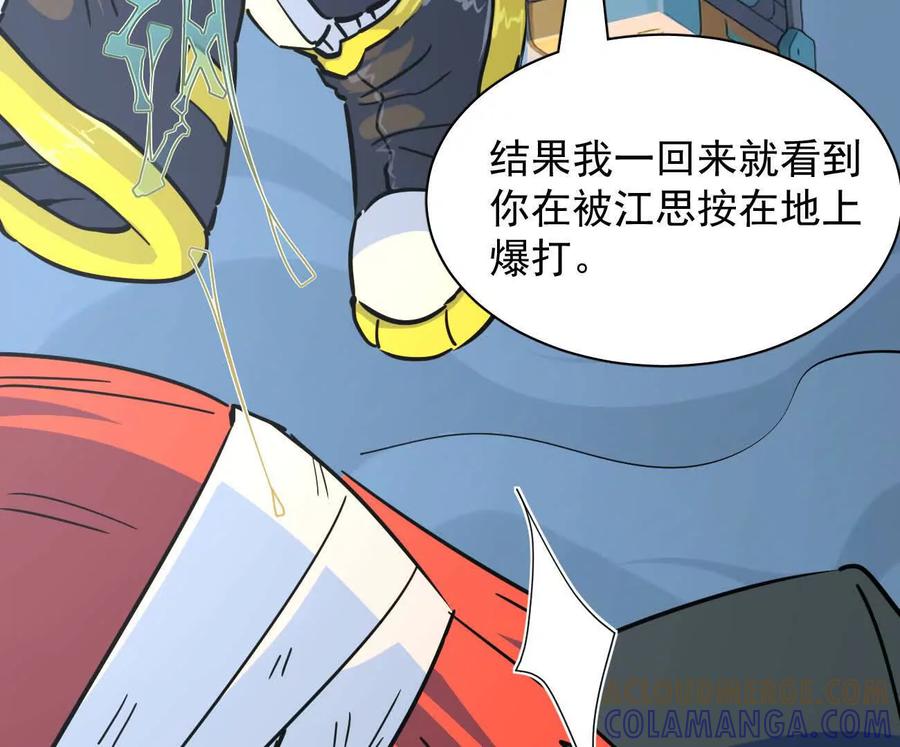 江思先生 176话 僵尸经理 第85页