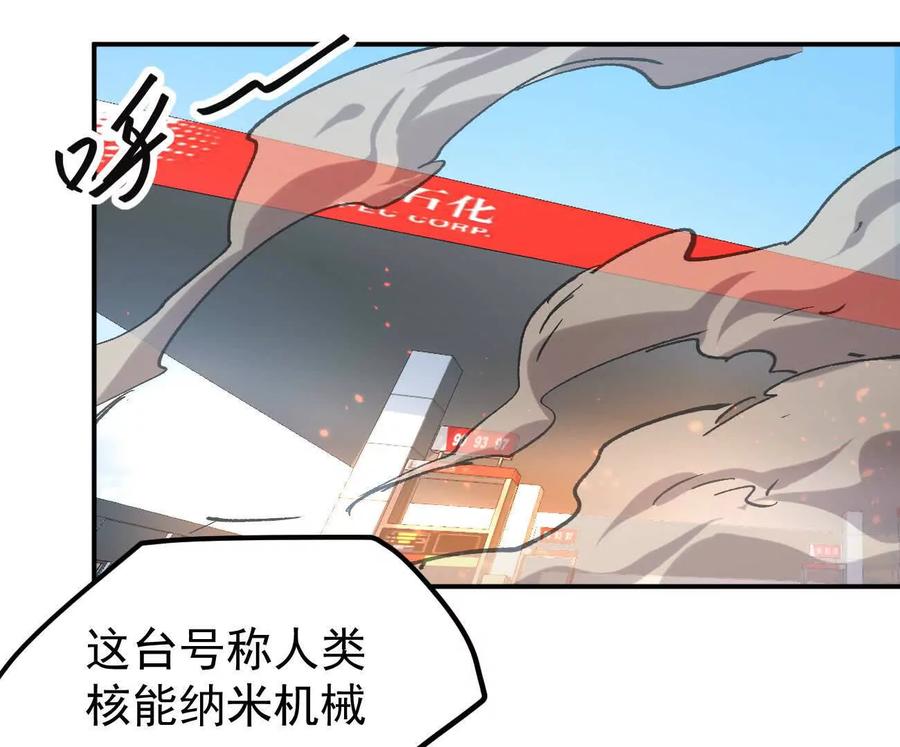 江思先生 阿据自传9 汽油王子 第143页