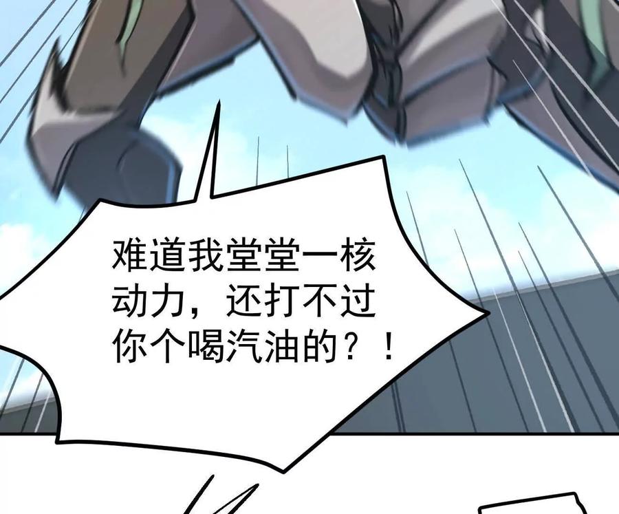 江思先生 阿据自传9 汽油王子 第152页