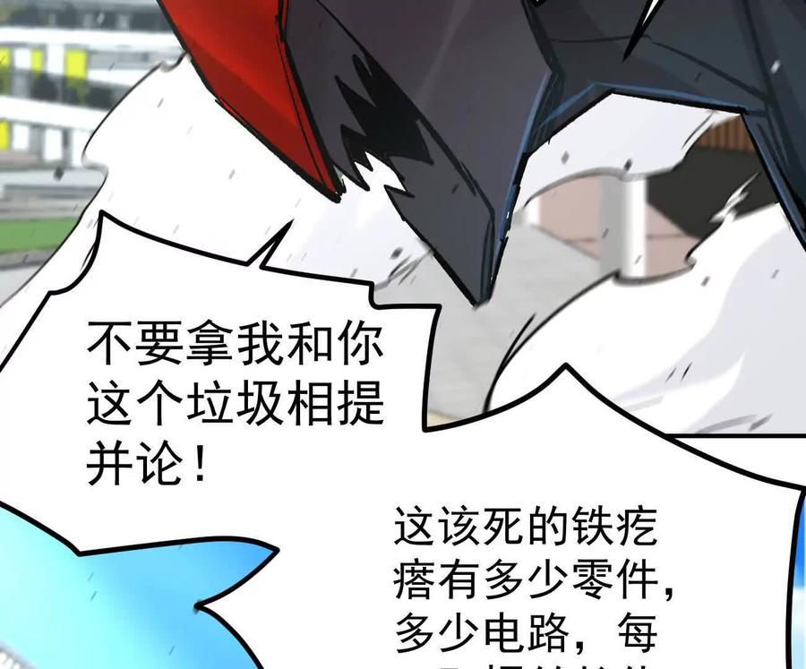 江思先生 阿据自传9 汽油王子 第34页