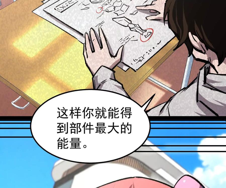 江思先生 阿据自传9 汽油王子 第46页