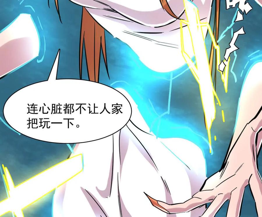 江思先生 177话 绝地死斗 第100页