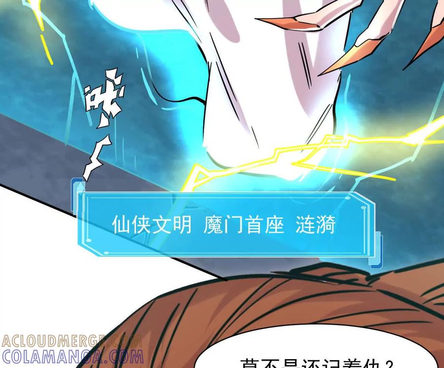 江思先生 177话 绝地死斗 第101页