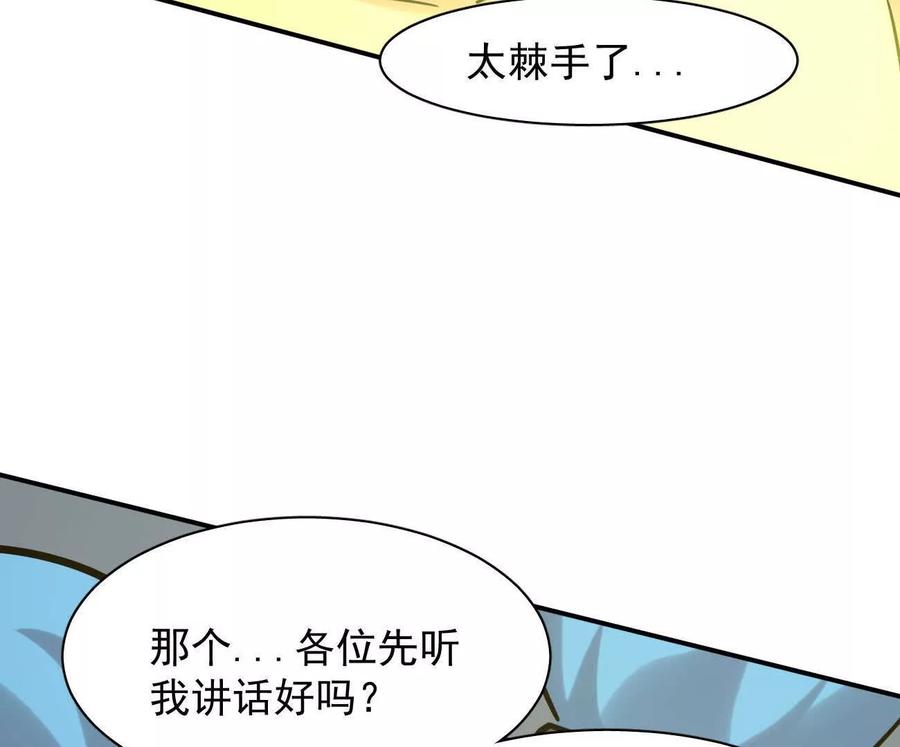 江思先生 177话 绝地死斗 第108页