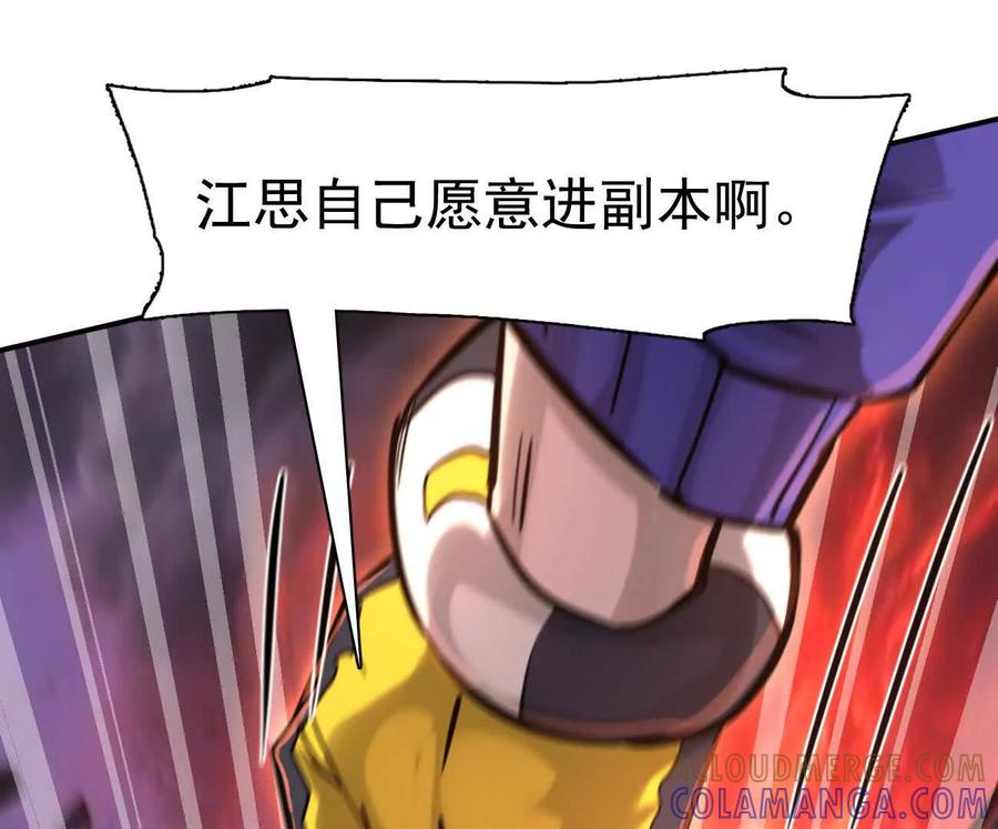 江思先生 177话 绝地死斗 第165页