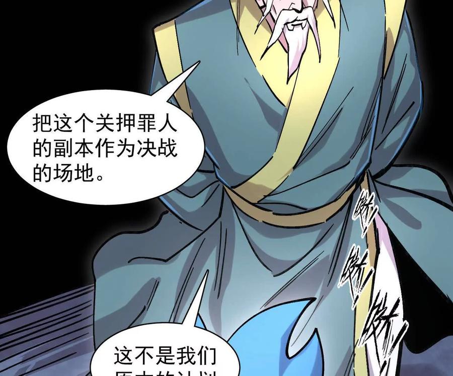 江思先生 177话 绝地死斗 第30页