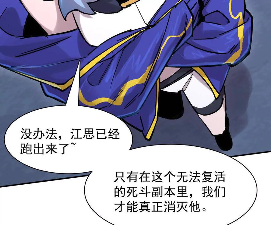 江思先生 177话 绝地死斗 第32页