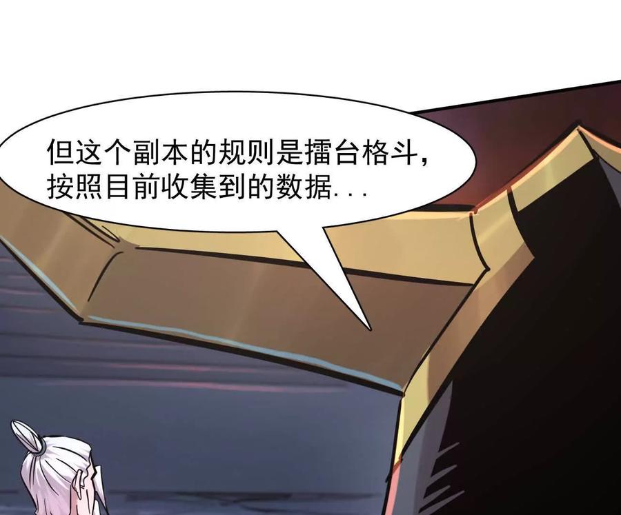 江思先生 177话 绝地死斗 第34页