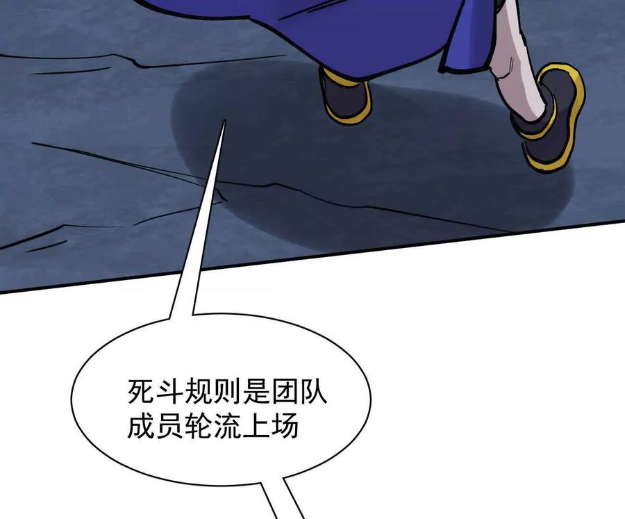江思先生 177话 绝地死斗 第44页