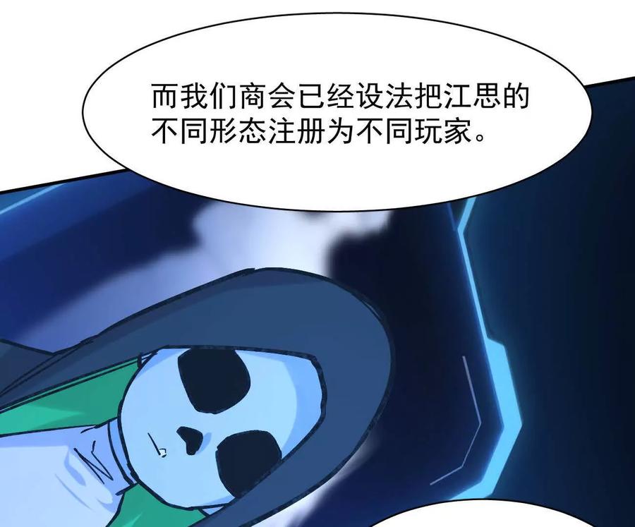 江思先生 177话 绝地死斗 第48页