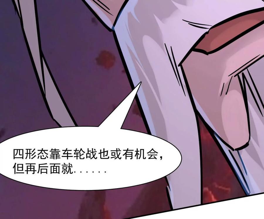 江思先生 177话 绝地死斗 第58页