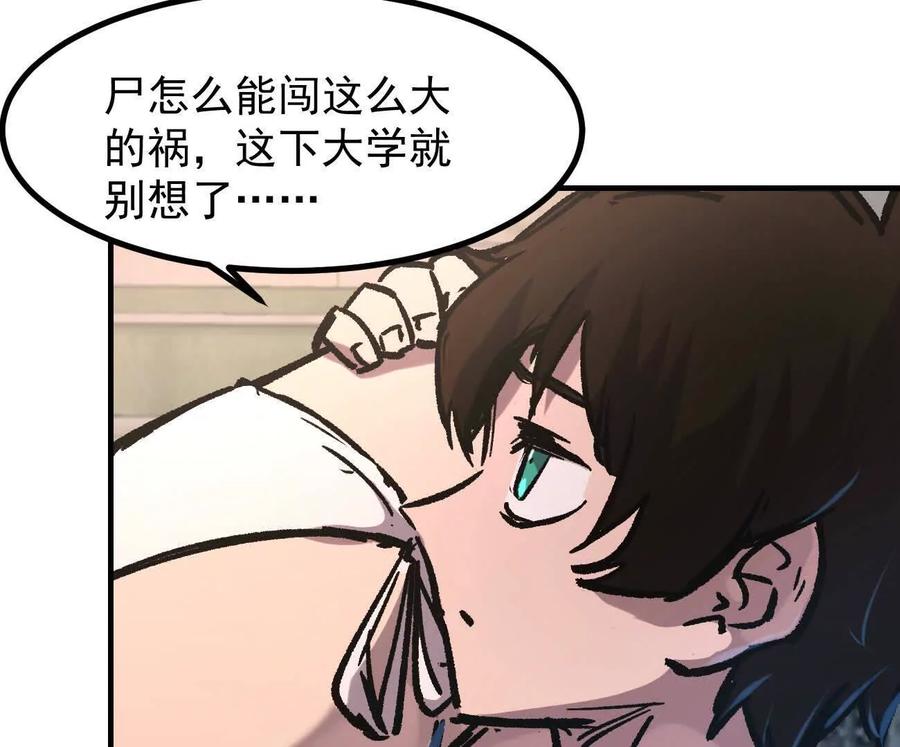 江思先生 阿据自传10 进食 第114页
