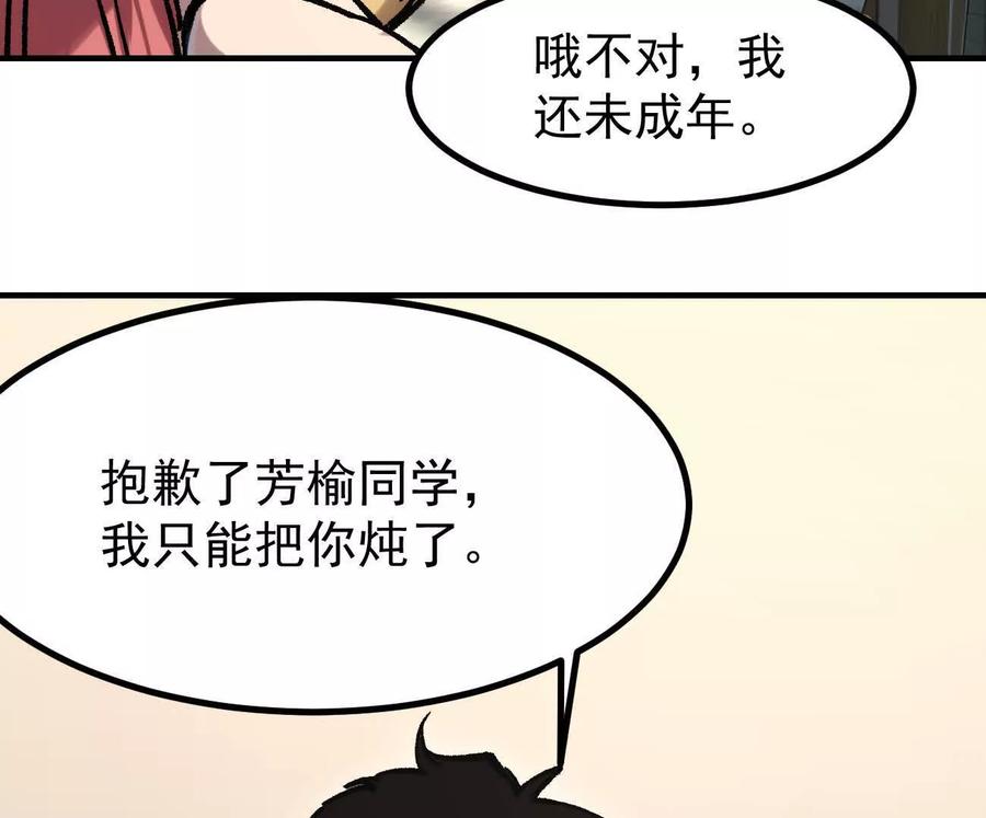 江思先生 阿据自传10 进食 第136页