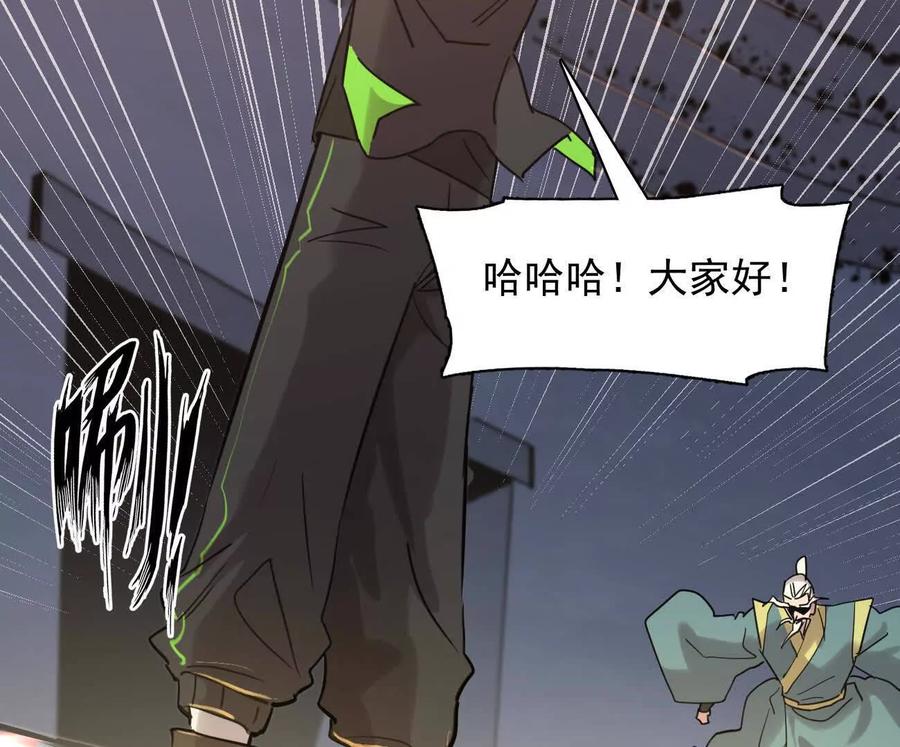 江思先生 178话你怎么不按套路出牌？ 第103页