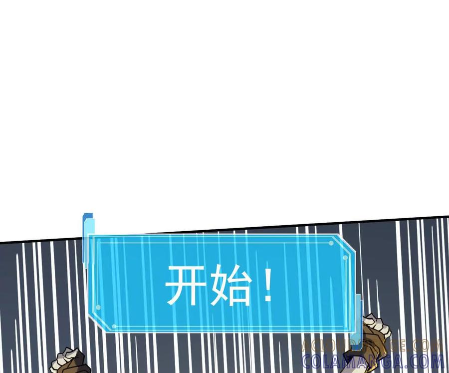 江思先生 178话你怎么不按套路出牌？ 第105页