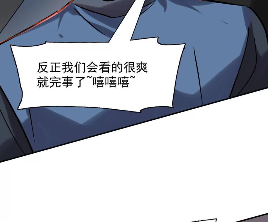 江思先生 178话你怎么不按套路出牌？ 第11页