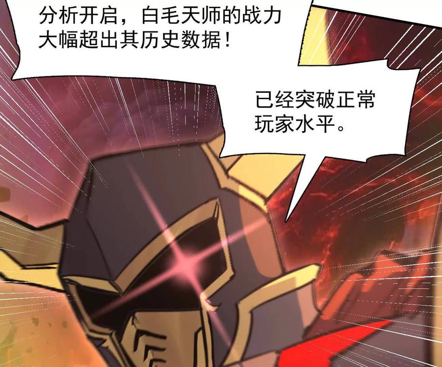 江思先生 178话你怎么不按套路出牌？ 第119页