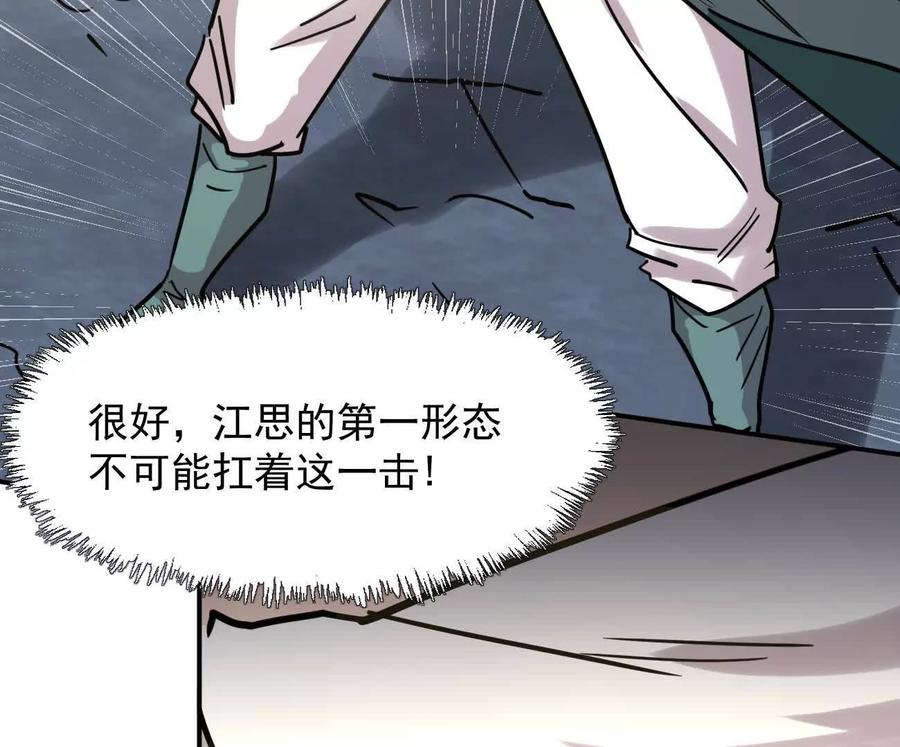 江思先生 178话你怎么不按套路出牌？ 第135页