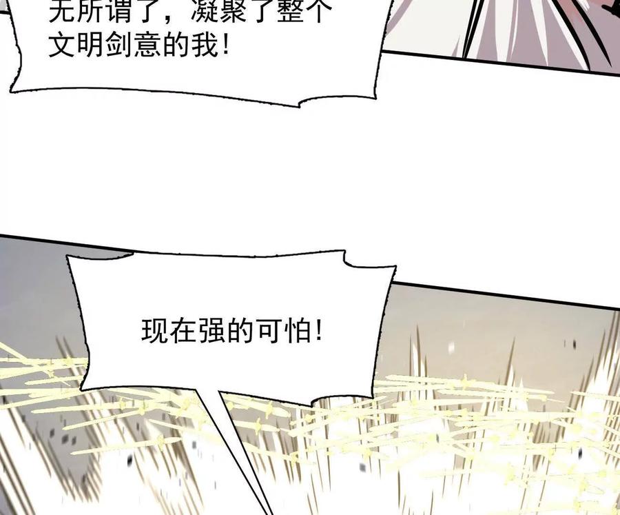 江思先生 178话你怎么不按套路出牌？ 第166页