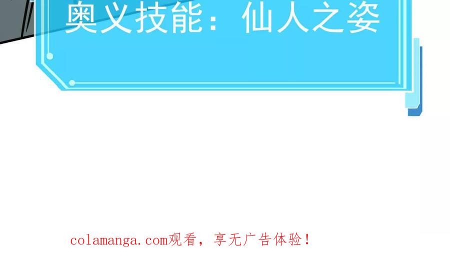 江思先生 178话你怎么不按套路出牌？ 第175页