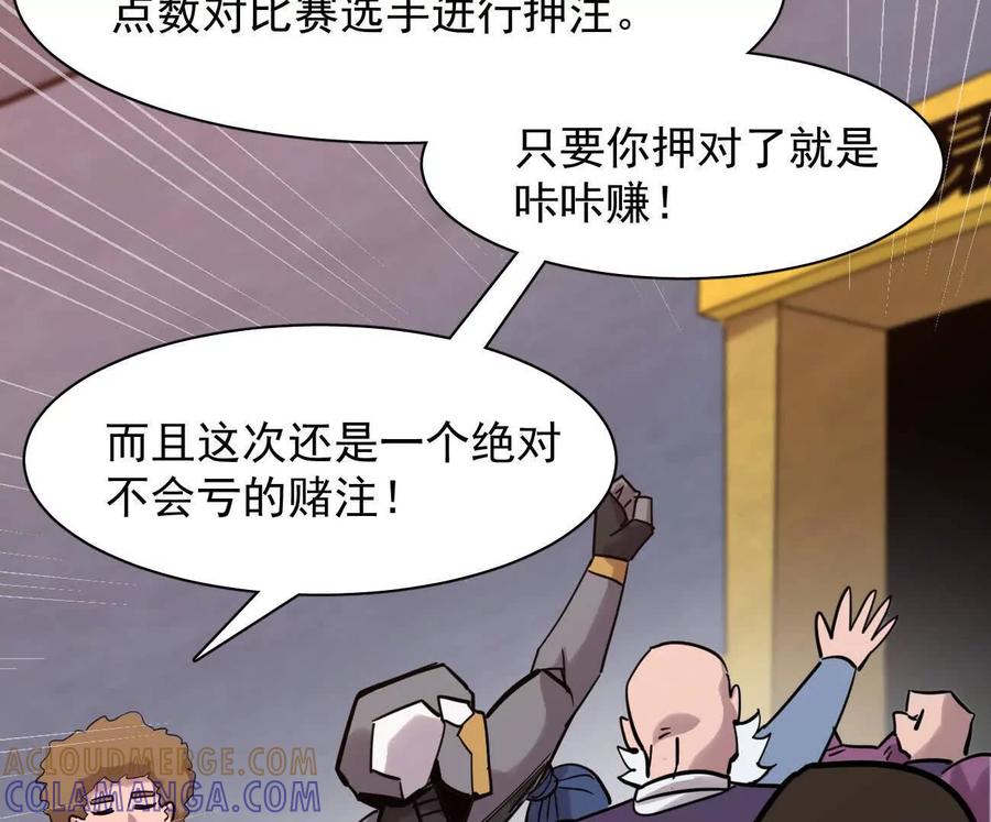 江思先生 178话你怎么不按套路出牌？ 第21页