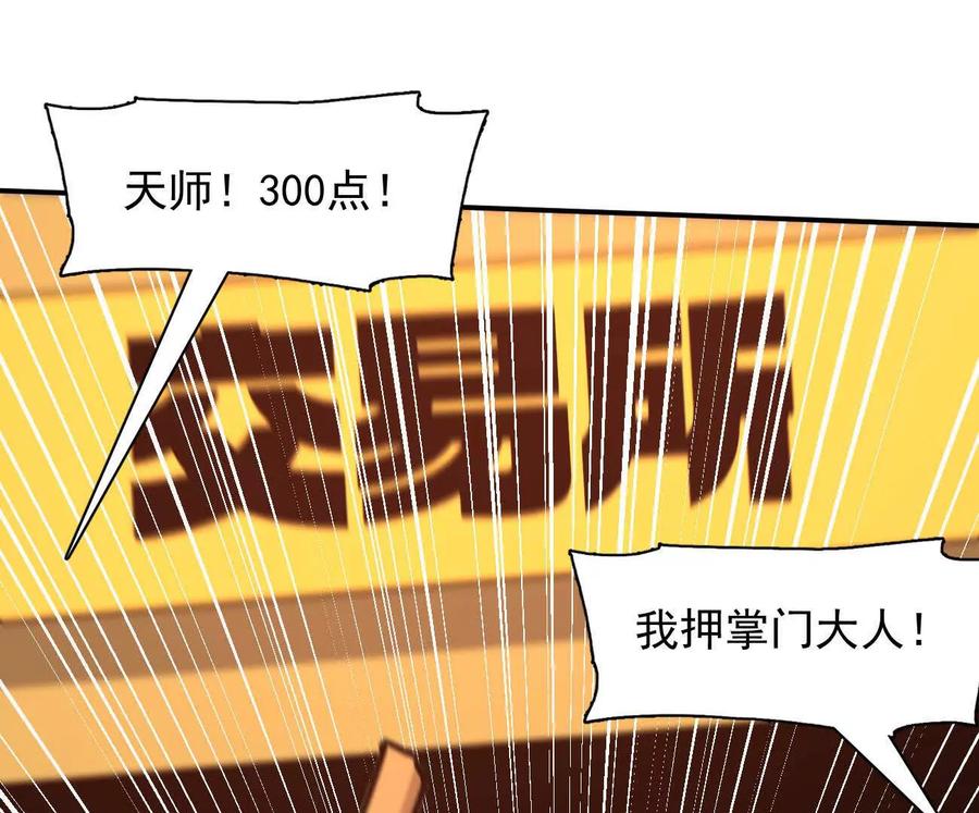 江思先生 178话你怎么不按套路出牌？ 第23页