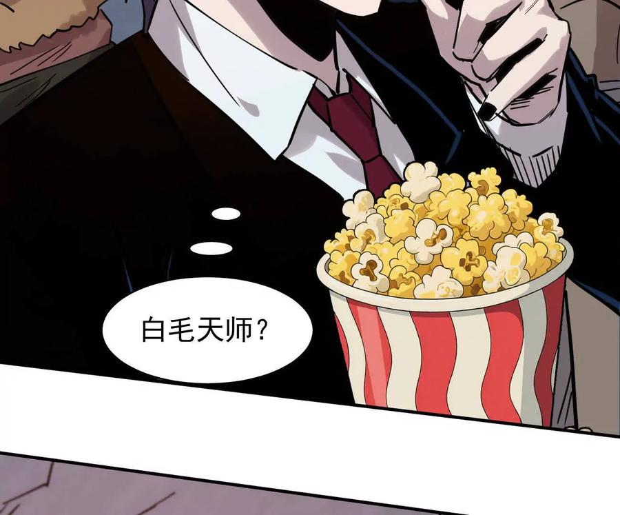 江思先生 178话你怎么不按套路出牌？ 第27页