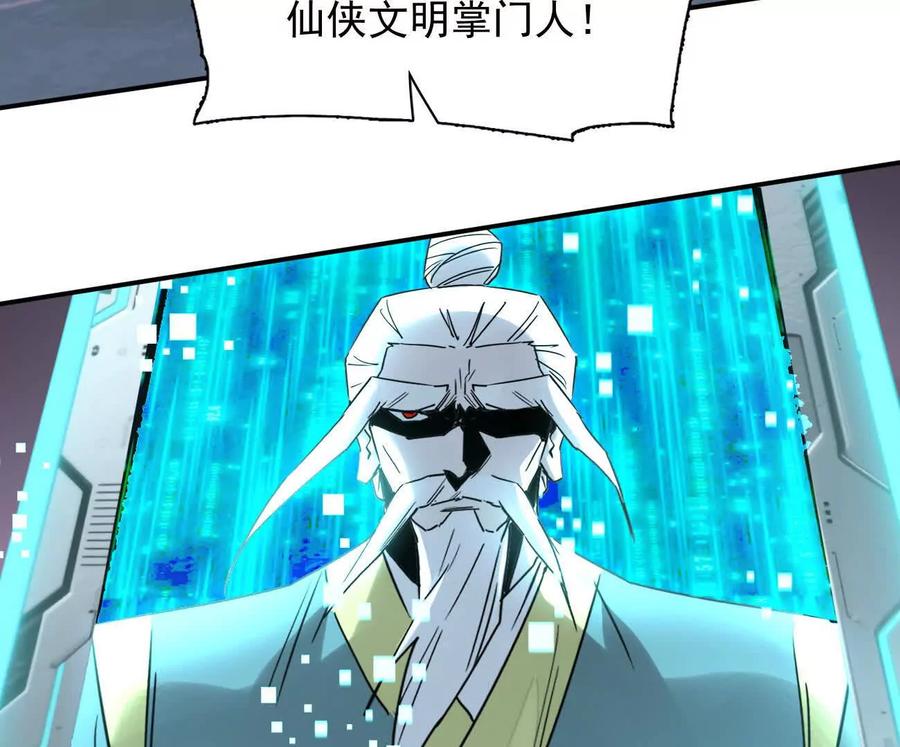 江思先生 178话你怎么不按套路出牌？ 第32页