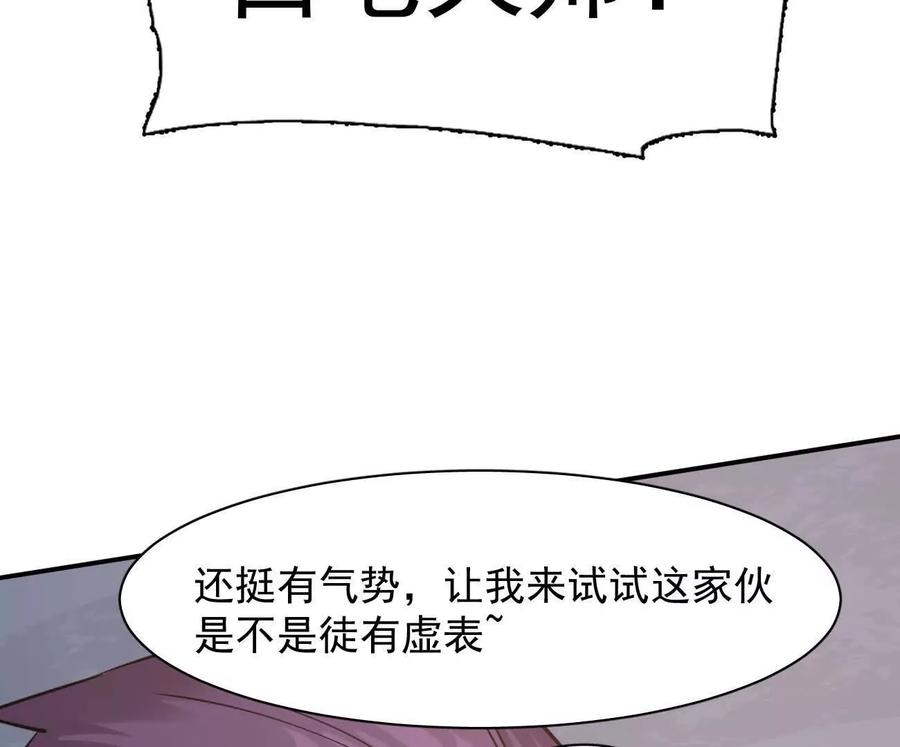 江思先生 178话你怎么不按套路出牌？ 第35页