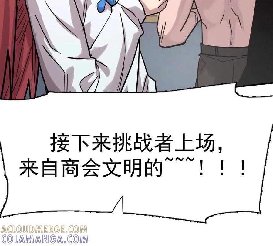 江思先生 178话你怎么不按套路出牌？ 第61页
