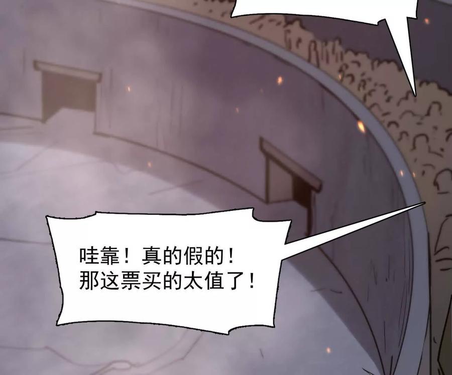 江思先生 178话你怎么不按套路出牌？ 第7页