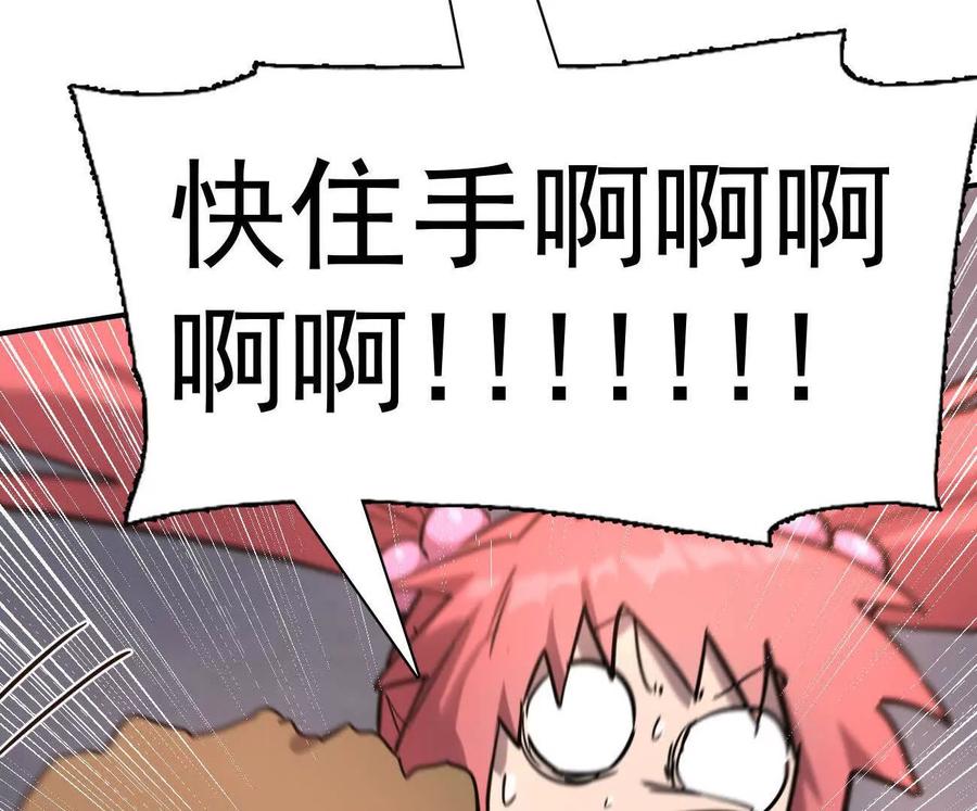 江思先生 178话你怎么不按套路出牌？ 第70页