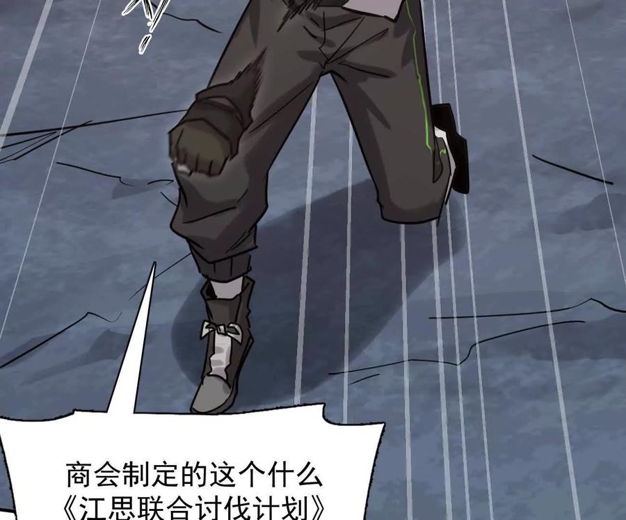 江思先生 178话你怎么不按套路出牌？ 第79页