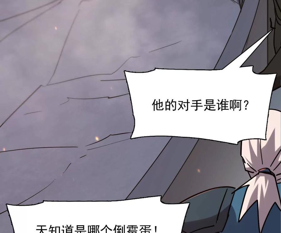 江思先生 178话你怎么不按套路出牌？ 第8页