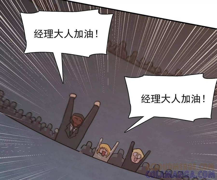 江思先生 178话你怎么不按套路出牌？ 第81页