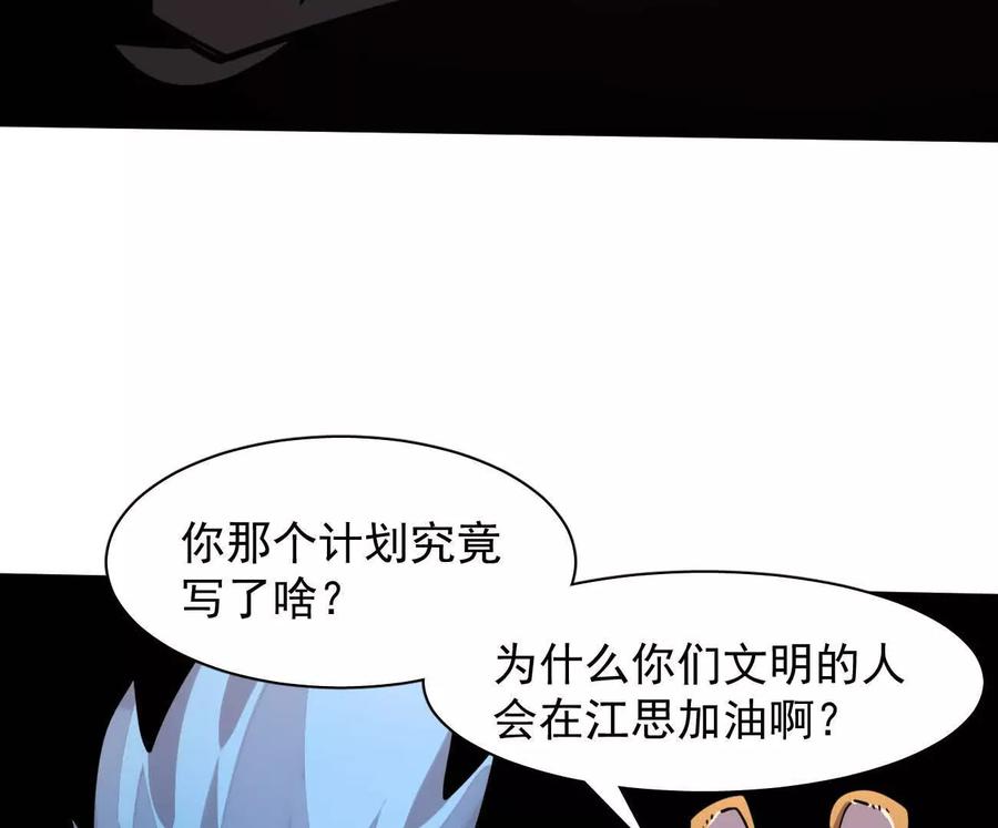 江思先生 178话你怎么不按套路出牌？ 第87页