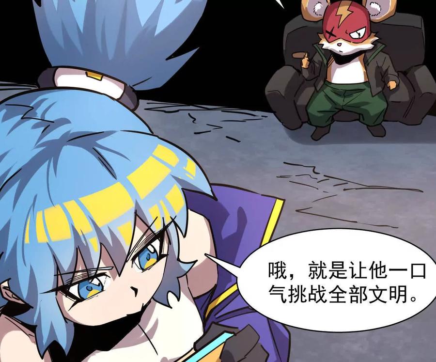 江思先生 178话你怎么不按套路出牌？ 第88页