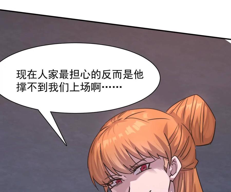 江思先生 178话你怎么不按套路出牌？ 第92页