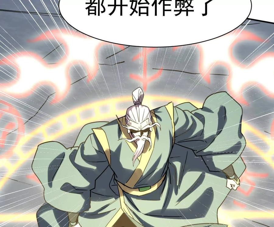 江思先生 178话你怎么不按套路出牌？ 第96页