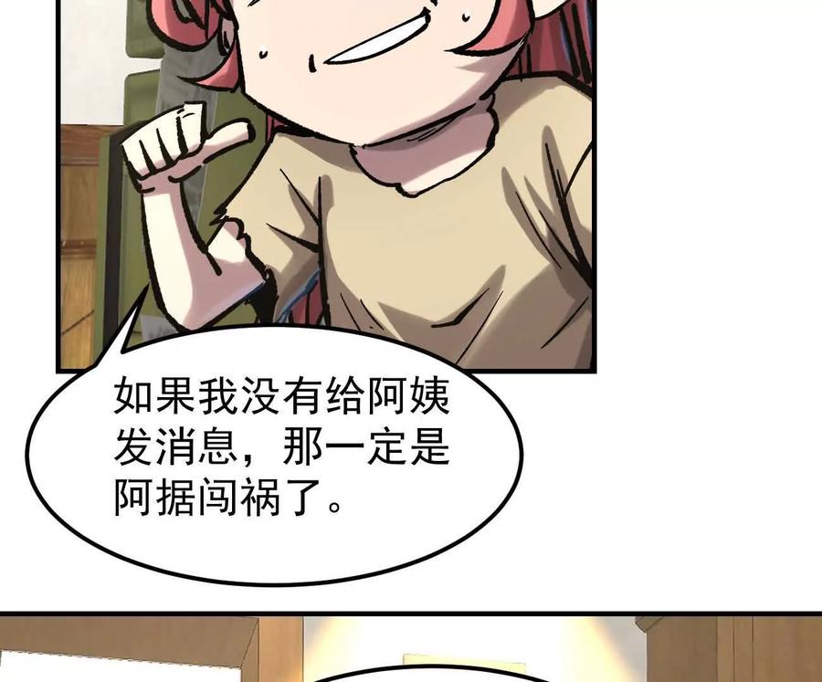 江思先生 阿据自传11 参见女王！ 第71页