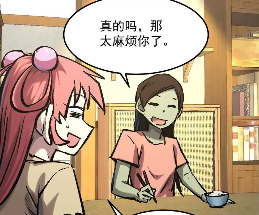 江思先生 阿据自传11 参见女王！ 第72页