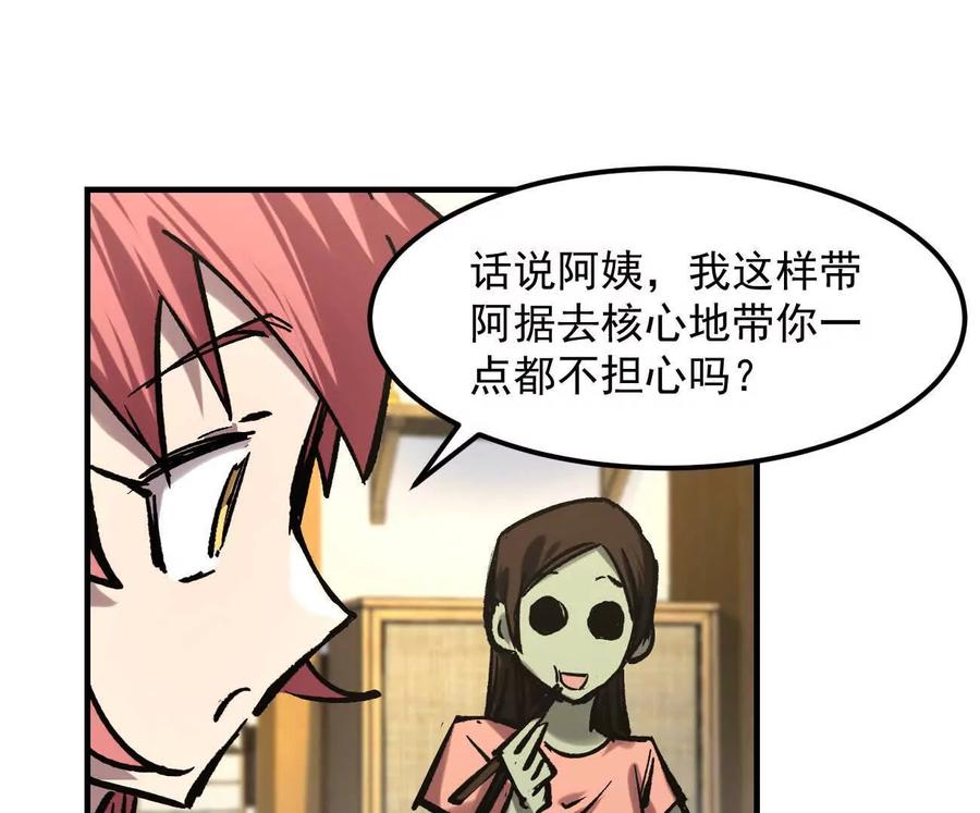 江思先生 阿据自传11 参见女王！ 第76页