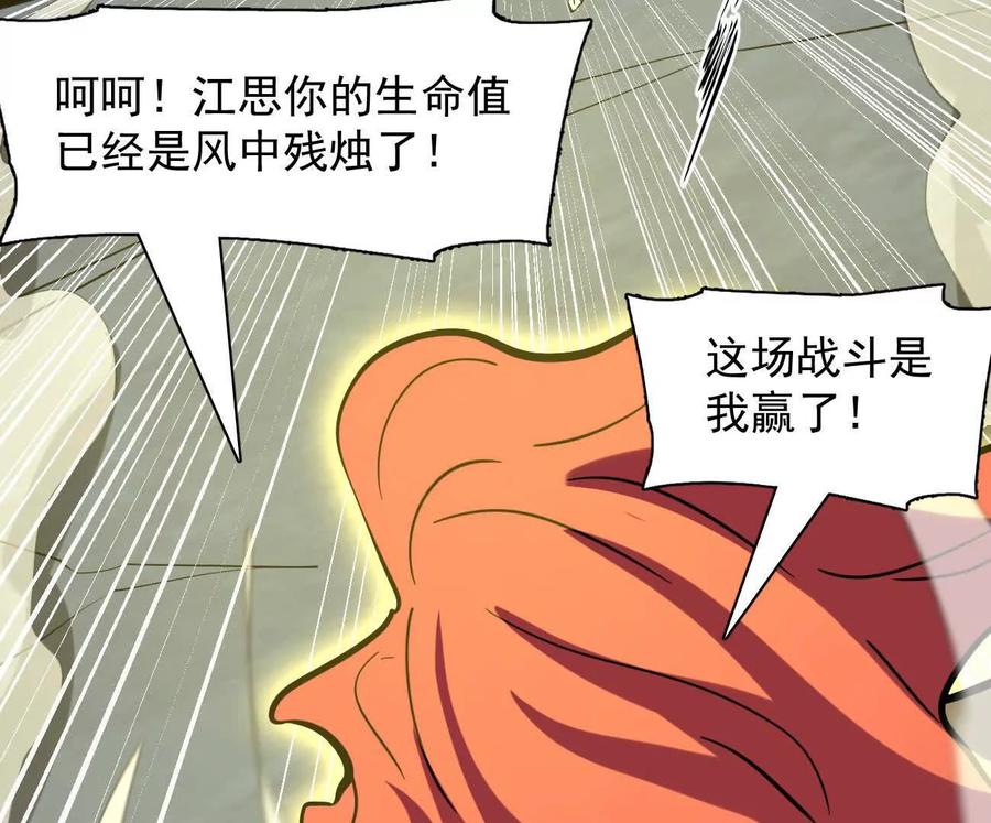 江思先生 179话 仙人VS江思 第127页