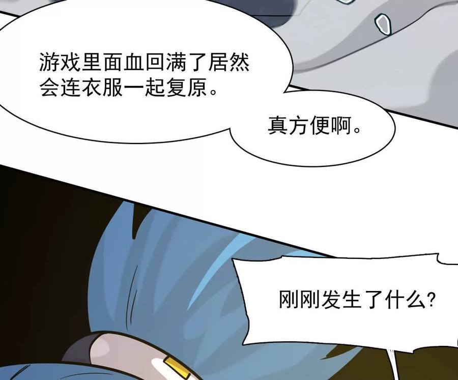 江思先生 179话 仙人VS江思 第180页