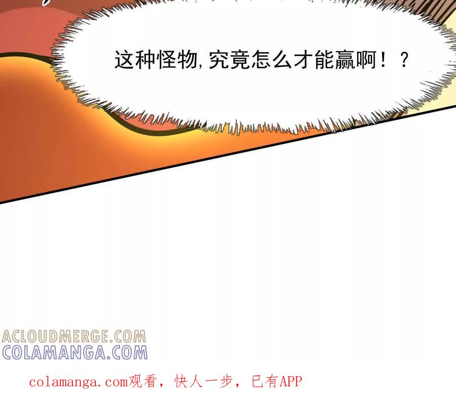 江思先生 179话 仙人VS江思 第189页
