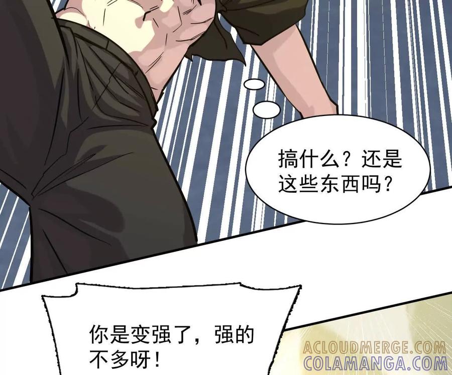 江思先生 179话 仙人VS江思 第25页