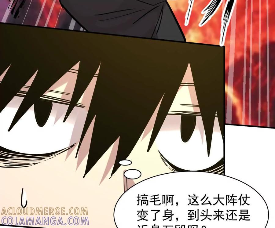江思先生 179话 仙人VS江思 第33页